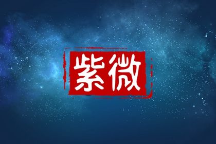 如何读星宿段落